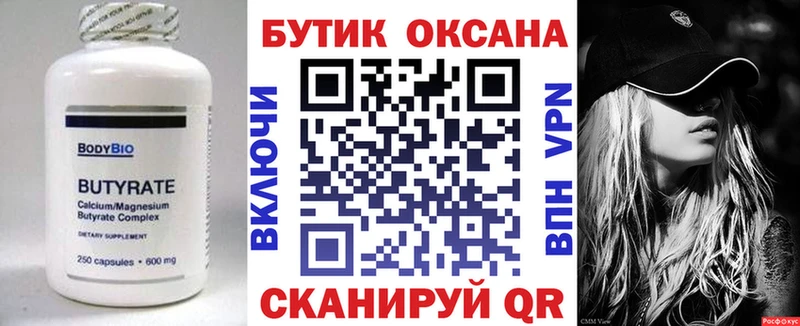 БУТИРАТ буратино  Сосногорск 