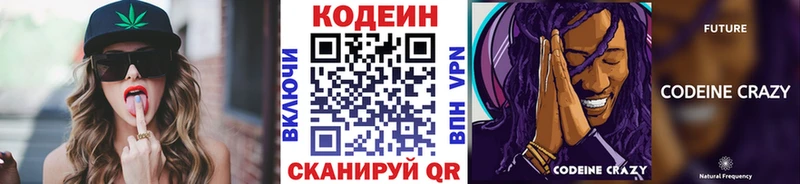 Кодеин Purple Drank  Сосногорск 